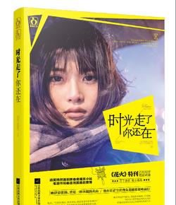 桃花侠守卫战